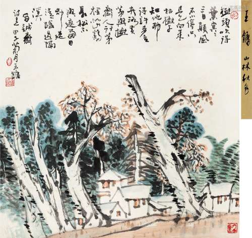 王镛 甲子（1984）年作 山林秋色 立轴 设色纸本