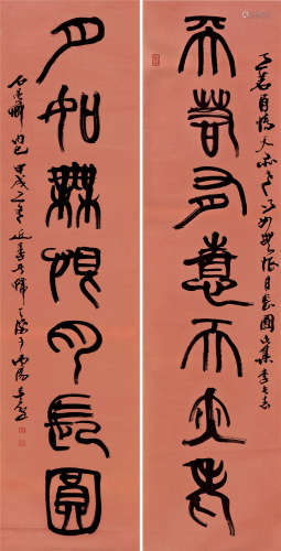 韩天衡 甲戌（1994）年作 篆书七言 对联 纸本