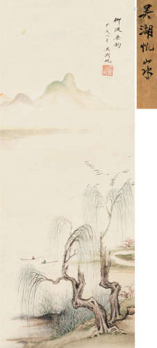 吴湖帆 甲戌（1934）年作 柳波垂钓 屏轴 设色纸本
