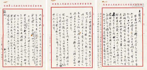 杜国庠（1889～1961） 1955年作 致王匡札一通三开 镜片 水墨纸本