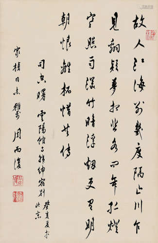 周而复（1914～2004） 癸亥（1983）年作 行书《云阳馆与韩绅宿别》 立轴 水墨纸本