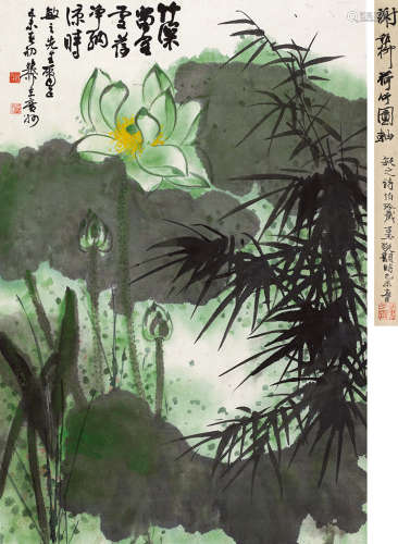 谢稚柳（1910～1997） 己未（1979）年作 荷竹图 立轴 设色纸本