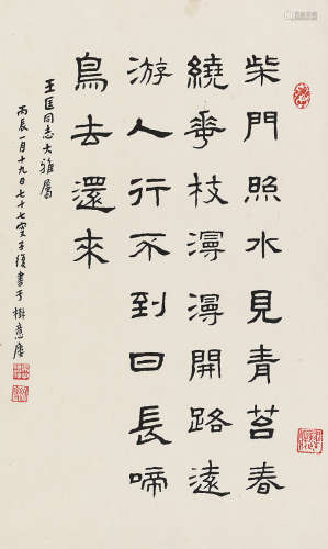 吴子复（1889～1979） 丙辰（1976）年作 隶书王安石诗 立轴 水墨纸本