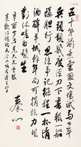 秦似（1917～1986） 辛酉（1981）年作 行书 立轴 水墨纸本