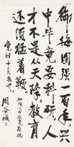 周谷城（1898～1996） 行书教育颂 镜片 水墨纸本
