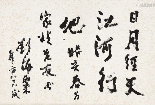 刘海粟（1896～1994） 癸亥（1983）年作 行书 镜片 水墨纸本