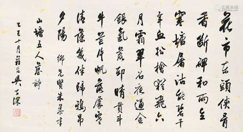吴子深（1893～1972） 乙巳（1965）年作 行书朱奕恂诗 镜片 水墨纸本