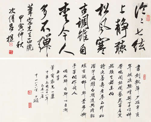 吕媞（1892～1985）  鲍少游 甲寅（1974）年作、己未（1979）年作 行书 （两帧） 镜片 水墨纸本