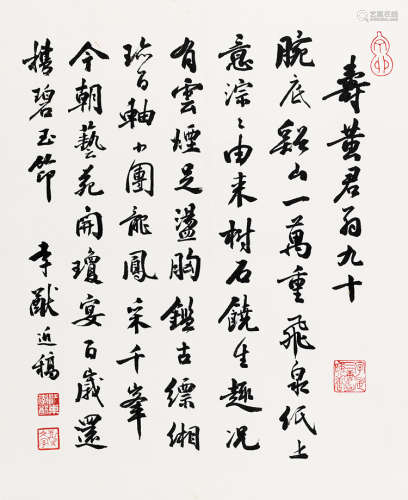 李猷（1913～1997） 黄君翁贺寿诗 镜片 水墨纸本
