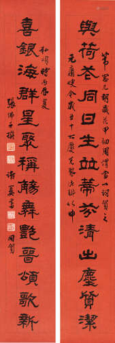 谢宗安（1907～1997） 丙辰（1976）年作 隶书十四言联 镜片 水墨笺本