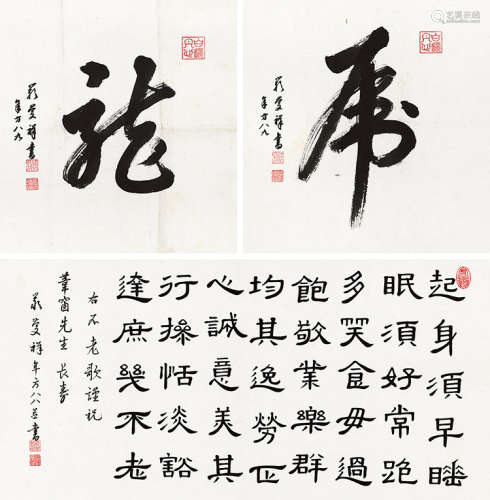 严庆祥（1899～1988） 书法 （三帧） 镜片 水墨纸本