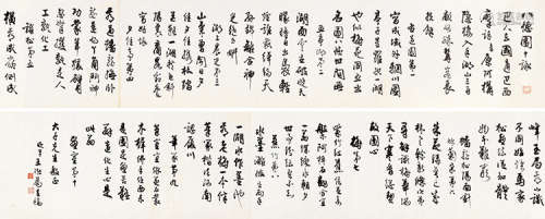 王壮为（1909～1998） 八德园十咏卷 手卷 水墨纸本