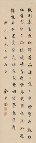 金曾澄（1879～1957） 行书自作诗 立轴 水墨纸本