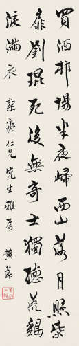 黄节（1873～1935） 行书自作诗 立轴 水墨纸本