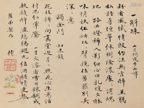 吴湖帆（1894～1968） 一斛珠 谒金门二阕 镜片 水墨纸本
