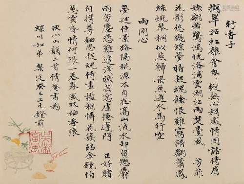 吴湖帆（1894～1968） 癸巳（1953）年作 次小山韵二首 镜片 水墨纸本