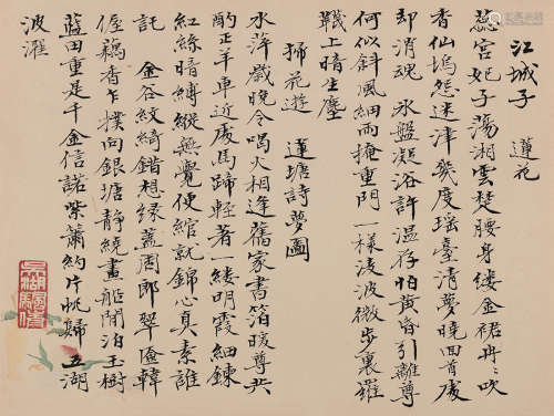 吴湖帆（1894～1968） 江城子 扫花游 镜片 水墨纸本