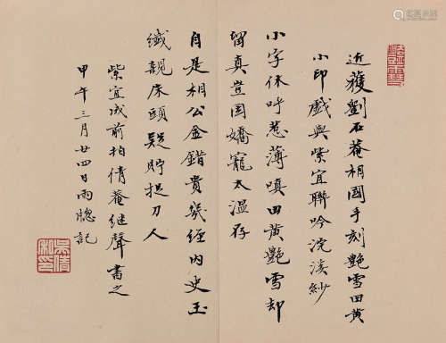 吴湖帆（1894～1968） 浣溪纱 镜片 水墨纸本