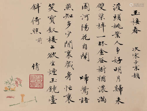 吴湖帆（1894～1968） 玉楼春 镜片 水墨纸本