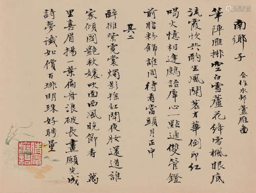 吴湖帆（1894～1968） 南乡子二阕 镜片 水墨纸本