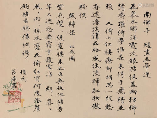 吴湖帆（1894～1968） 南乡子 燕归梁二阕 镜片 水墨纸本