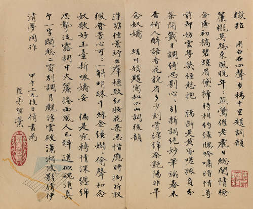 吴湖帆（1894～1968） 甲午（1954）年作 征招 念奴娇二阕 镜片 水墨纸本