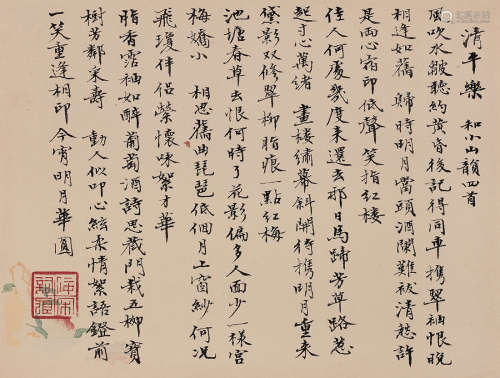 吴湖帆（1894～1968） 清平乐·和小山韵四首 镜片 水墨纸本