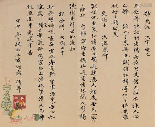 吴湖帆（1894～1968） 甲午（1954）年作 归国谣 更漏子 谒金门词三阕 镜片 水墨纸本