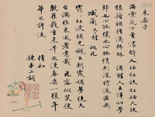 吴湖帆（1894～1968） 采桑子 减兰二阕 镜片 水墨纸本