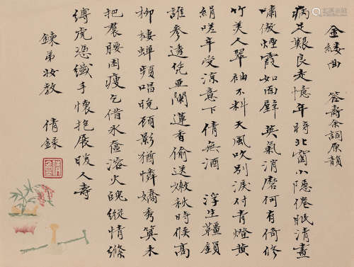 吴湖帆（1894～1968） 金缕曲 镜片 水墨纸本