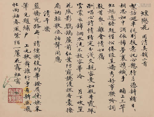 吴湖帆（1894～1968） 蝶恋花二首 清平乐 镜片 水墨纸本