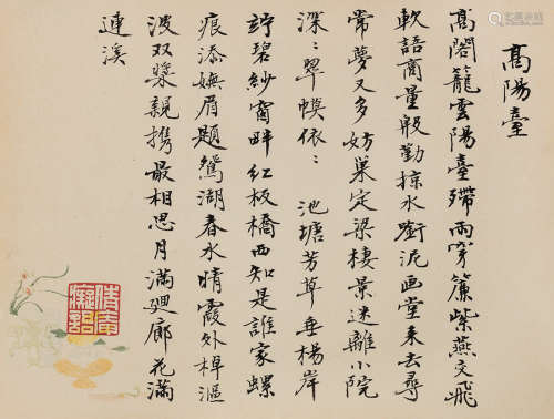 吴湖帆（1894～1968） 高阳台 镜片 水墨纸本