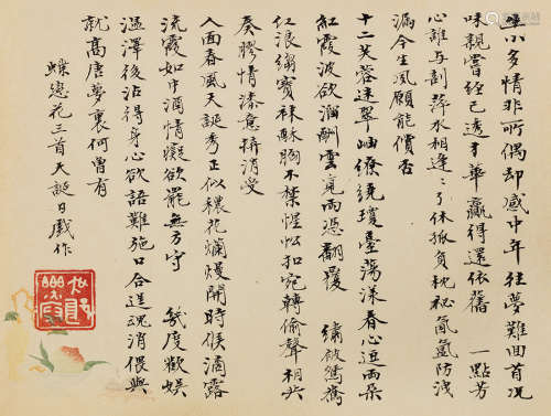 吴湖帆（1894～1968） 蝶恋花三首 镜片 水墨纸本