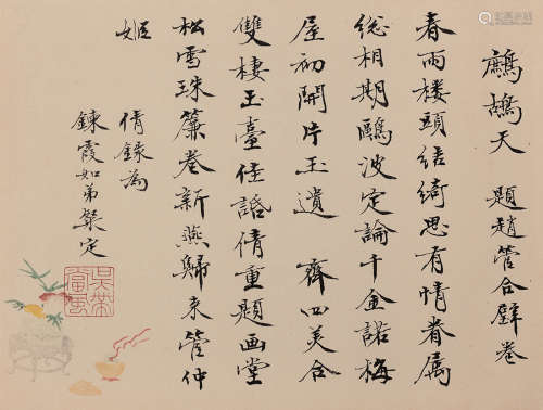吴湖帆（1894～1968） 鹧鸪天 镜片 水墨纸本
