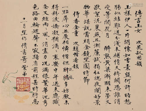 吴湖帆（1894～1968） 传言玉女 侍香金童二阕 镜片 水墨纸本