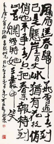 李可染（1907～1989） 1975年作 行书毛主席词 镜片 水墨纸本
