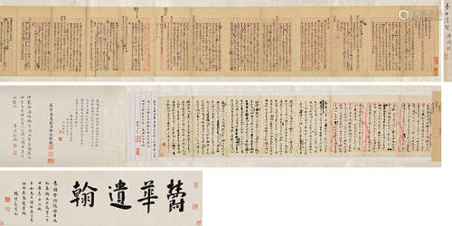 盛昱（1850～1899）等 奏稿 手卷 水墨纸本