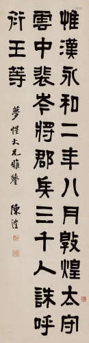 陈澧（1810～1882） 隶书临《裴岑》碑 立轴 水墨纸本