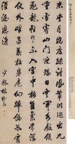 林则徐（1785～1850） 行书大中堂 立轴 水墨纸本