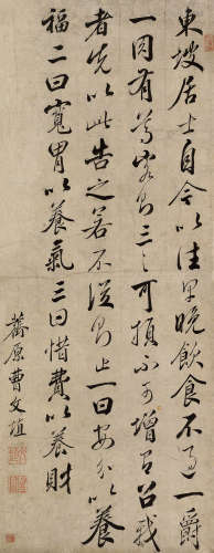 曹文埴（1735～1798） 行书论养生 立轴 水墨纸本
