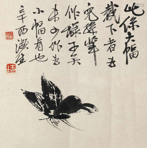 齐白石（1864～1957） 辛酉（1921）年作 蝴蝶 镜片 水墨纸本