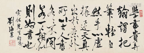 刘海粟（1896～1994） 行书《海岳名言》节选 镜片 水墨纸本