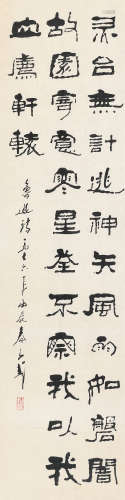 王子武（b.1936） 隶书 镜片 水墨纸本