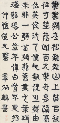 章太炎（1869～1936） 篆书《咏史》 立轴 水墨纸本