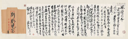 黄胄（1925～1997） 致刘枫晓信札及信封附资料一批 镜片 水墨纸本