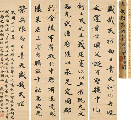 戴传贤（1891～1949） 行书 四屏立轴 水墨纸本