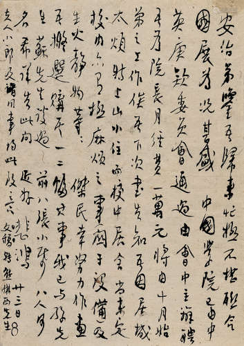 徐悲鸿（1895～1953） 致张安治信札一通一开 镜片 水墨纸本