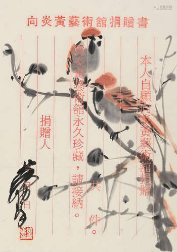 黄胄（1925～1997） 双雀图 镜片 设色纸本