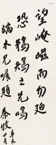 秦牧（1919～1992） 辛未（1991）年作 行书 镜片 水墨纸本