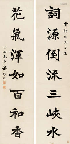 梁启超（1873～1929） 丁卯（1927）年作 楷书七言联 镜片 水墨纸本 梁启超（1873～1929）